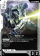 ザウォート 【GCGST01-009C】
